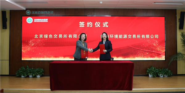 2024-3-22  贵州环境能源交易所与北京绿色交易所签订战略合作协议1.png