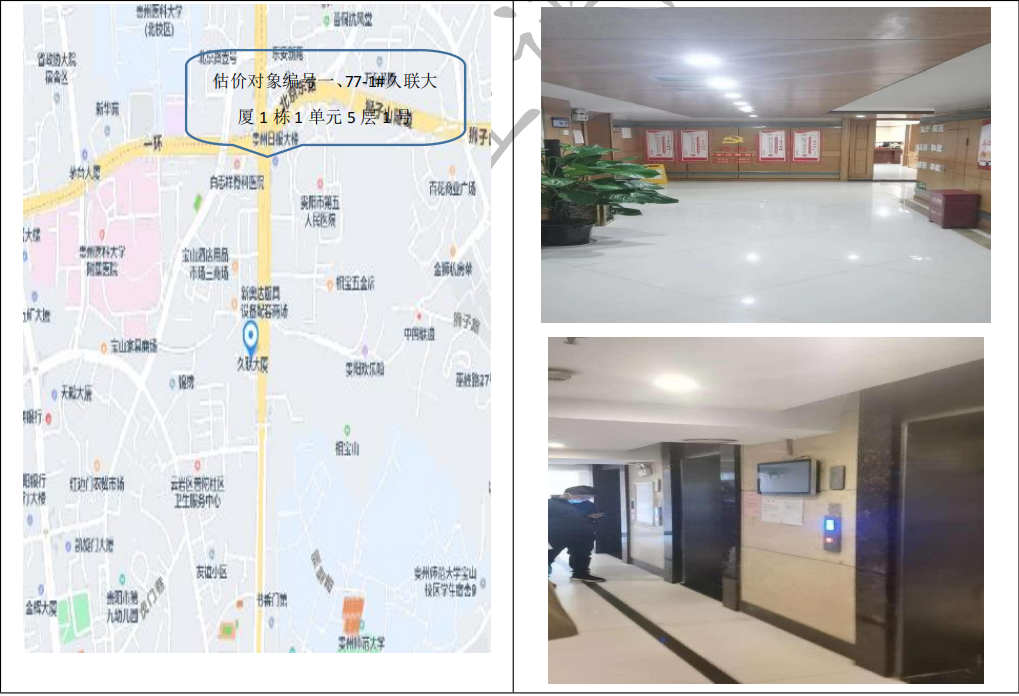 久联大厦1栋1单元5层1-5号（持有方：贵州省机关事务管理局国有资产管理服务中心）