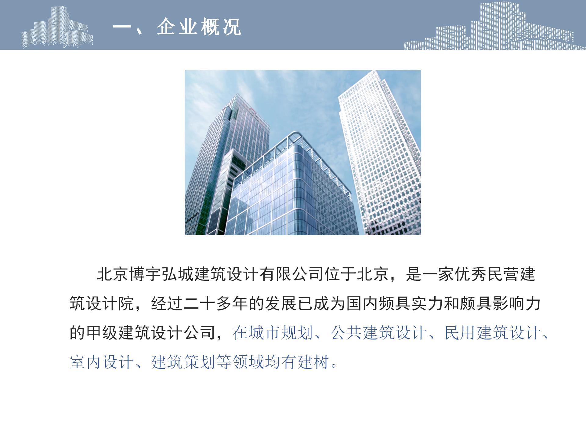 北京博宇弘城建筑设计有限公司 ——建筑工程甲级设计院转让股权-2.jpg