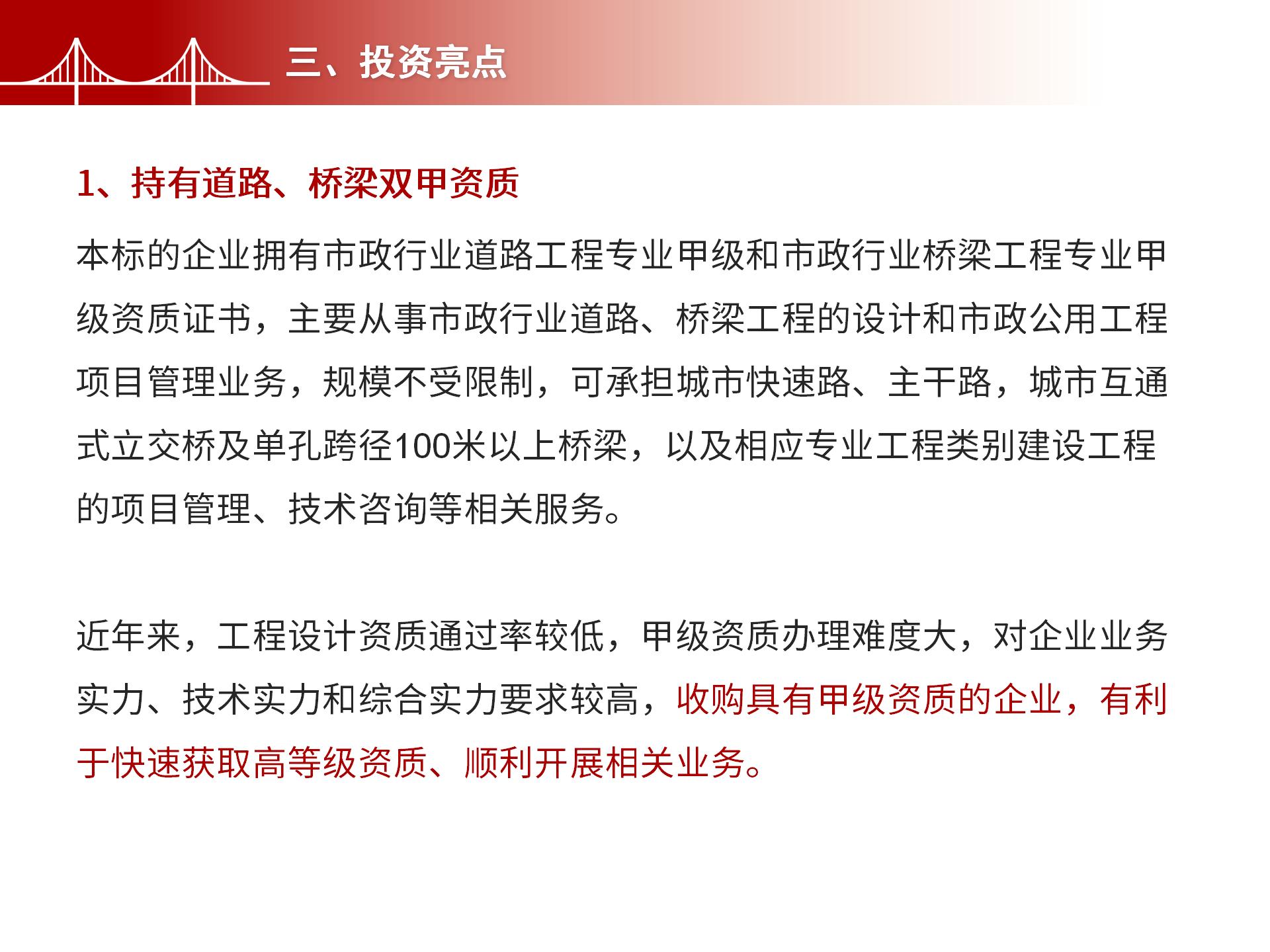 四川金森鸿泰工程管理有限公司——市政道路、桥梁双甲设计院股权转让项目-5.jpg