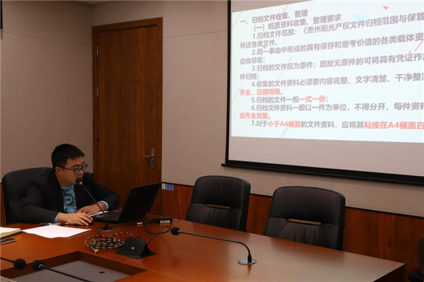 2023-11-24  贵州阳光产权交易所组织开展2023年度档案管理知识培训2.png