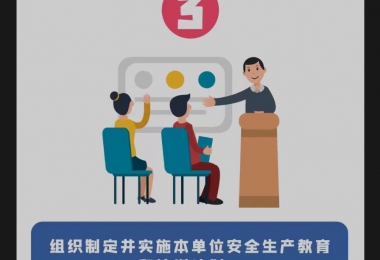 安全生产月 | 安全生产第一责任人的7项职责，你知道吗？