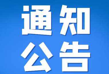 贵州阳光产权交易所有限公司部分办公场所改造项目监理询价公告