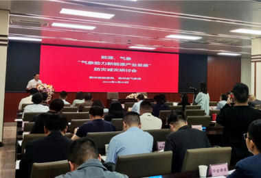 贵州生态产品交易中心发布贵州省气候资源开发利用生态产品