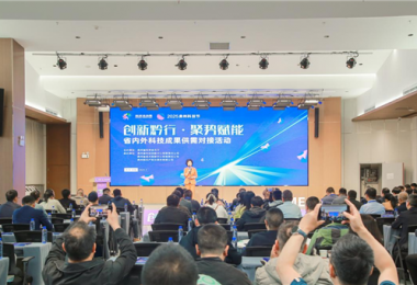 2025年贵州省科技活动周暨贵州科技节重要活动——“创新黔行·聚势赋能”科技成果供需对接活动成功举办